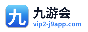 九游会 Logo